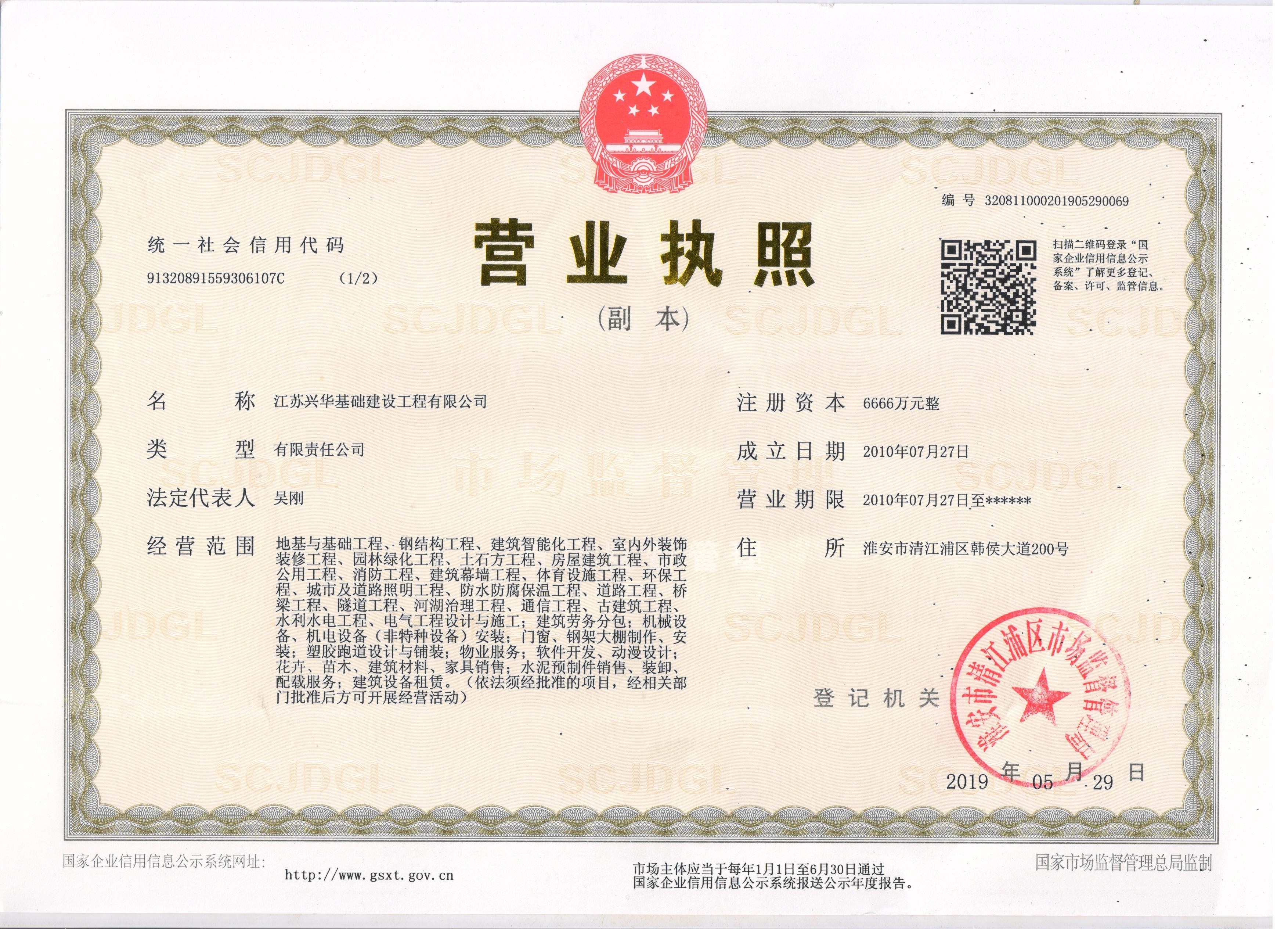 �˻���������Ӫҵִ��